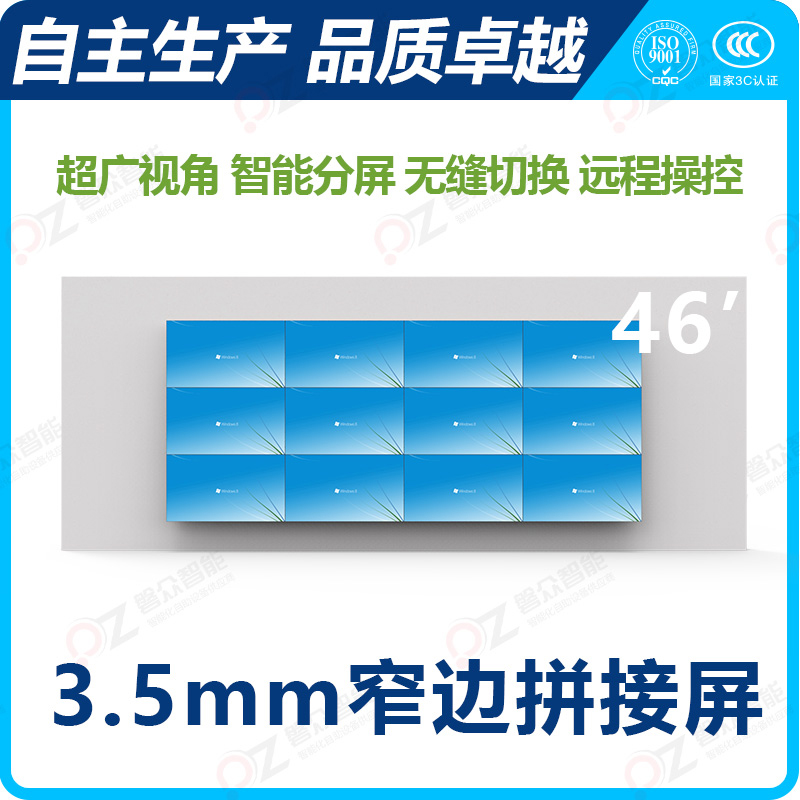 3.5mm窄邊拼接屏\廣州磐眾智能科技有限公司
