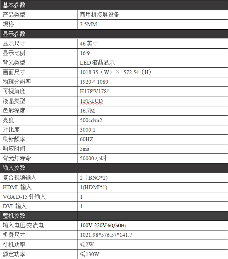 46寸無縫大屏幕LED多屏拼接顯示墻多屏互動LCD顯示屏--廣州磐眾智能科技有限公司