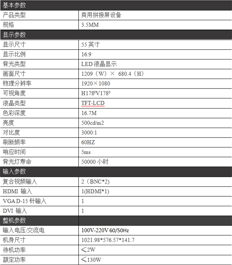 55寸3.5mm拼縫液晶拼接屏電視墻專業(yè)液晶監(jiān)視器拼接屏--廣州磐眾智能科技有限公司