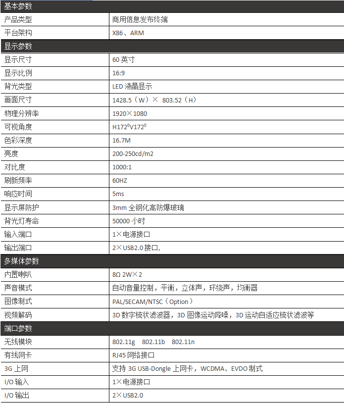 60寸戶外防水廣告機--廣州磐眾智能科技有限公司