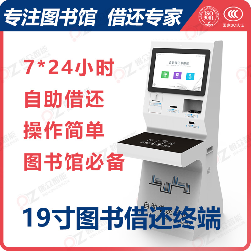 19寸圖書借還終端-廣州磐眾智能科技有限公司