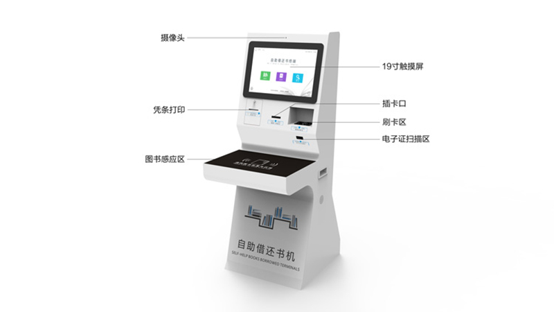 攝像頭、憑條打印、圖書感應(yīng)、19寸觸摸屏、身份證刷卡-廣州磐眾智能科技有限公司