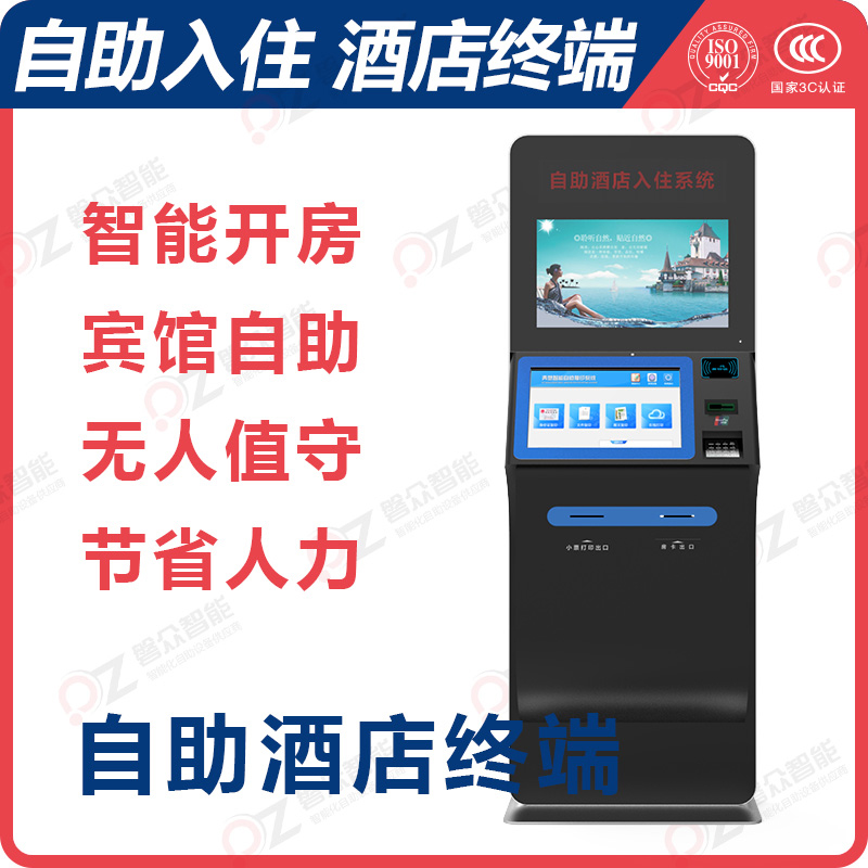 智能開房、賓館自助、無人值守、節省人力-廣州磐眾智能科技有限公司